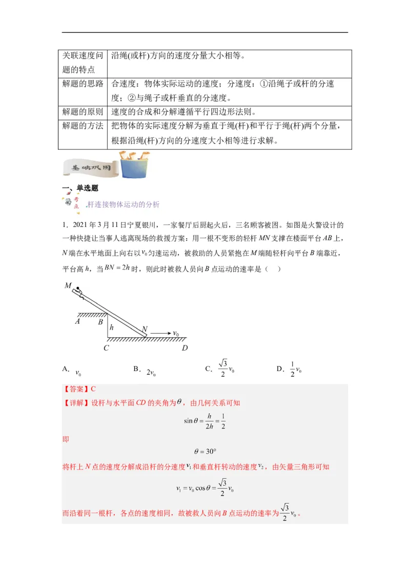 第05讲复习专题五关联速度问题（教师版）-新高二暑假精品课（人教版）_高中三年全科资料_高中_高中1_2025秋新高二《暑假衔接讲义》（语数外理化）电子版