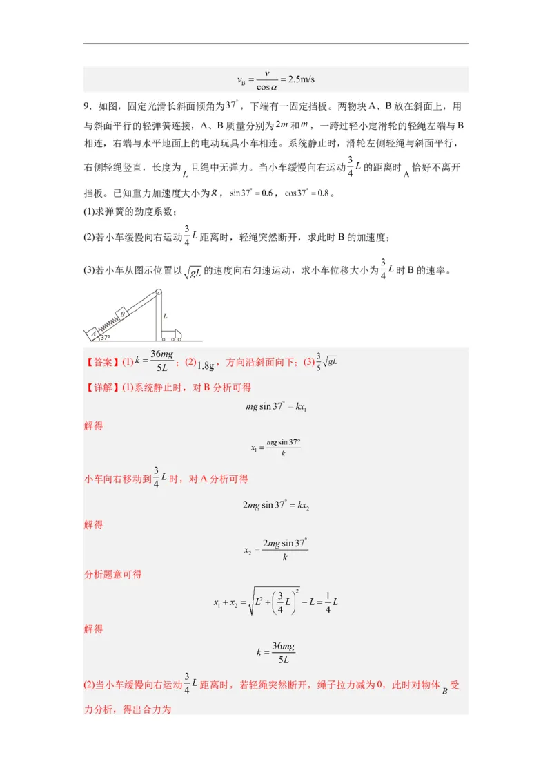第05讲复习专题五关联速度问题（教师版）-新高二暑假精品课（人教版）_高中三年全科资料_高中_高中1_2025秋新高二《暑假衔接讲义》（语数外理化）电子版