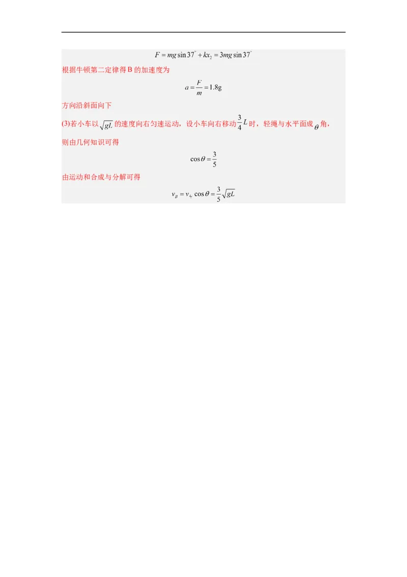第05讲复习专题五关联速度问题（教师版）-新高二暑假精品课（人教版）_高中三年全科资料_高中_高中1_2025秋新高二《暑假衔接讲义》（语数外理化）电子版