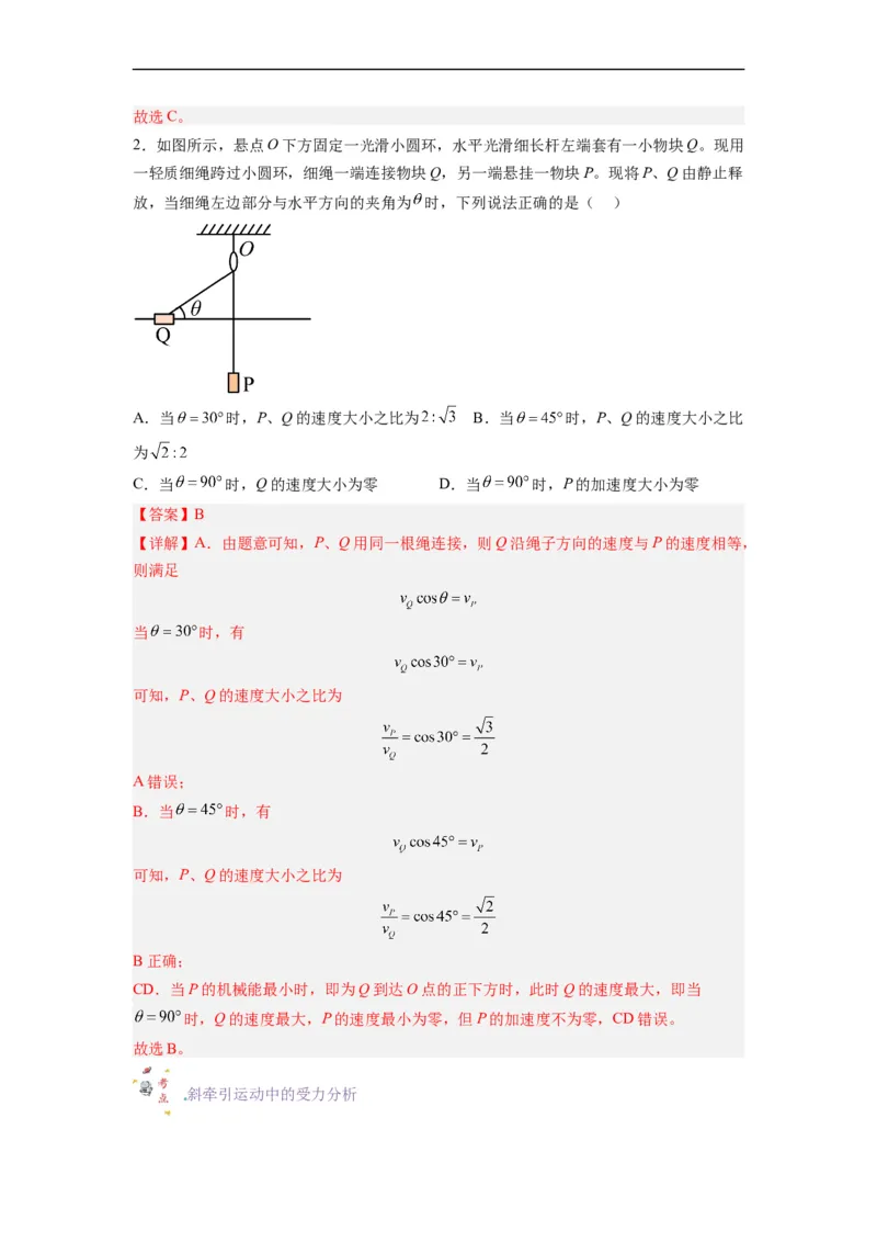 第05讲复习专题五关联速度问题（教师版）-新高二暑假精品课（人教版）_高中三年全科资料_高中_高中1_2025秋新高二《暑假衔接讲义》（语数外理化）电子版
