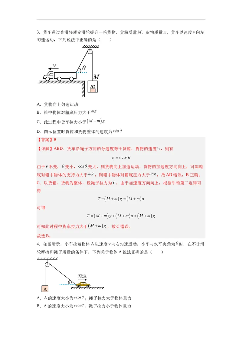 第05讲复习专题五关联速度问题（教师版）-新高二暑假精品课（人教版）_高中三年全科资料_高中_高中1_2025秋新高二《暑假衔接讲义》（语数外理化）电子版