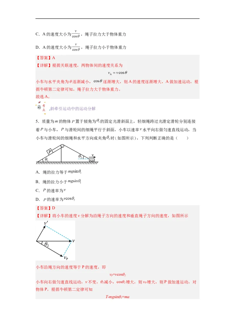 第05讲复习专题五关联速度问题（教师版）-新高二暑假精品课（人教版）_高中三年全科资料_高中_高中1_2025秋新高二《暑假衔接讲义》（语数外理化）电子版
