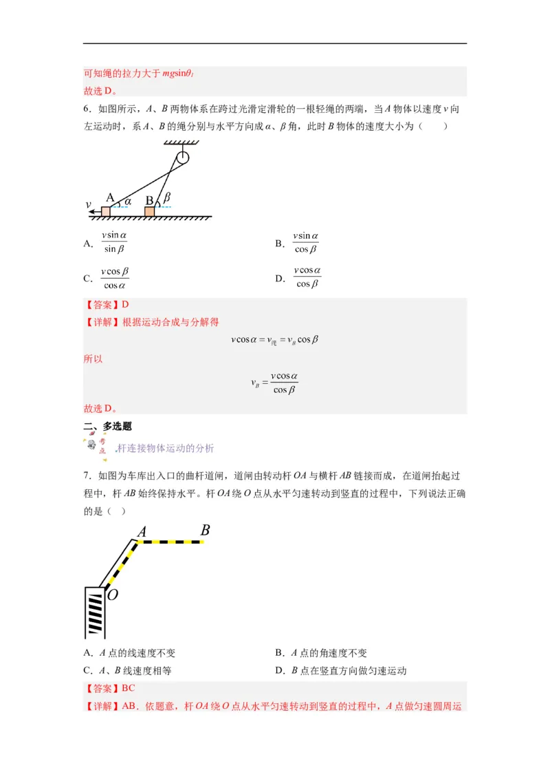 第05讲复习专题五关联速度问题（教师版）-新高二暑假精品课（人教版）_高中三年全科资料_高中_高中1_2025秋新高二《暑假衔接讲义》（语数外理化）电子版
