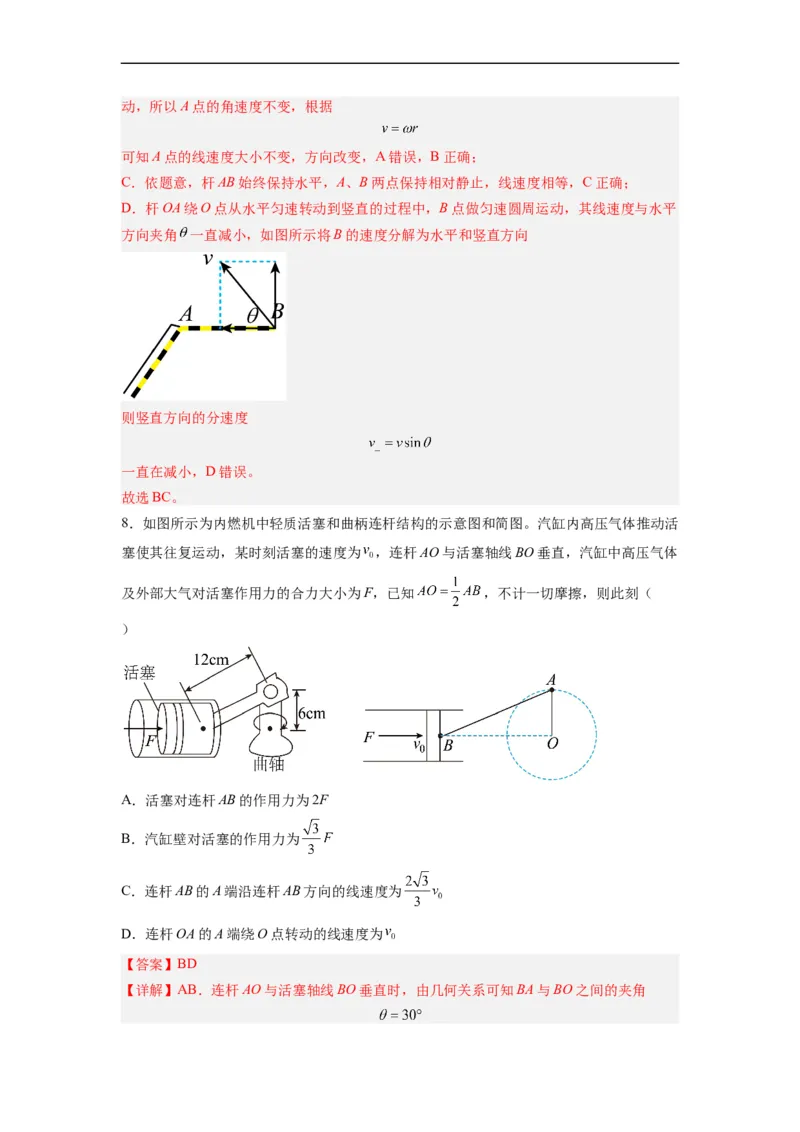 第05讲复习专题五关联速度问题（教师版）-新高二暑假精品课（人教版）_高中三年全科资料_高中_高中1_2025秋新高二《暑假衔接讲义》（语数外理化）电子版