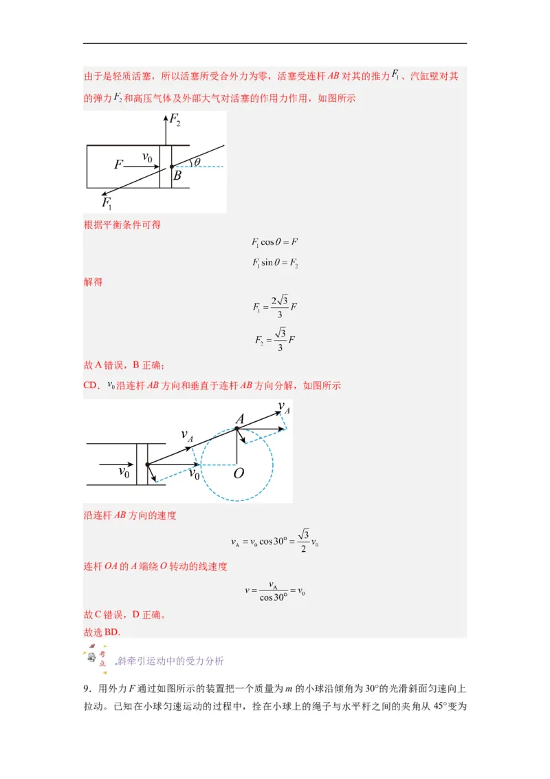 第05讲复习专题五关联速度问题（教师版）-新高二暑假精品课（人教版）_高中三年全科资料_高中_高中1_2025秋新高二《暑假衔接讲义》（语数外理化）电子版