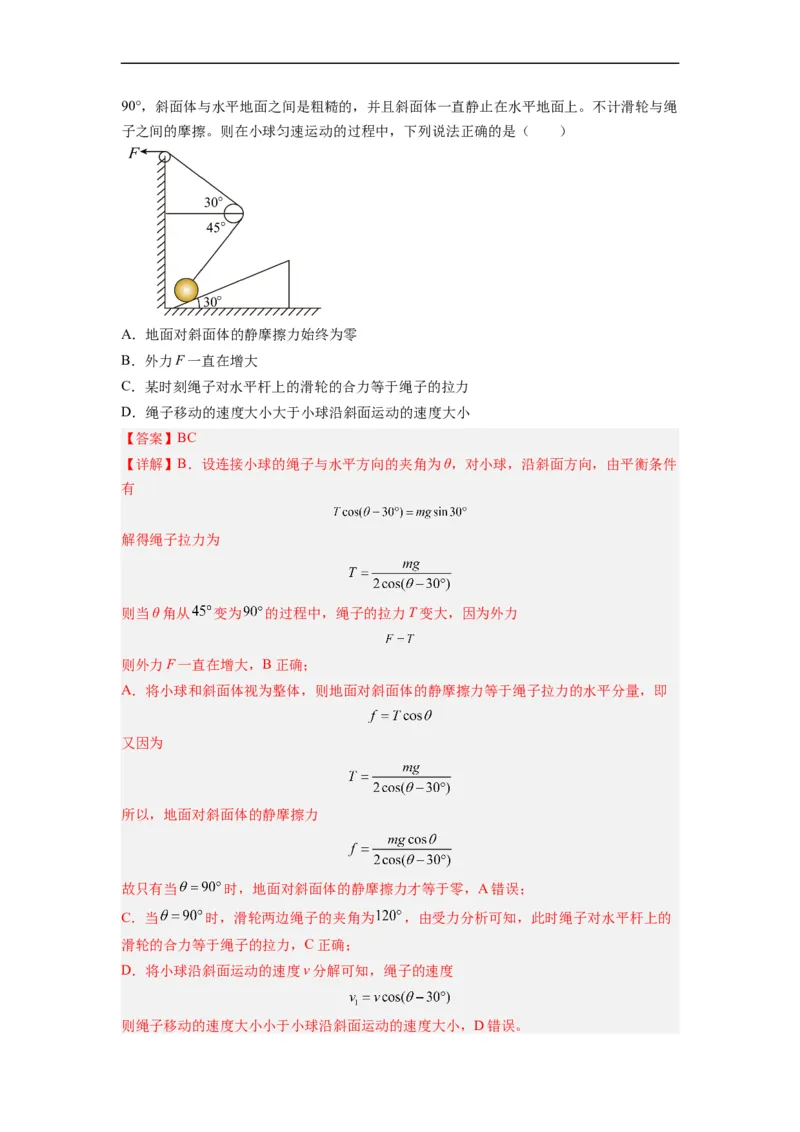 第05讲复习专题五关联速度问题（教师版）-新高二暑假精品课（人教版）_高中三年全科资料_高中_高中1_2025秋新高二《暑假衔接讲义》（语数外理化）电子版