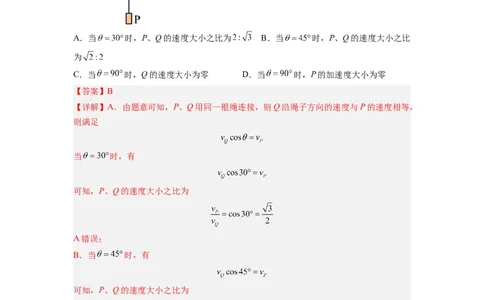第05讲复习专题五关联速度问题（教师版）-新高二暑假精品课（人教版）_高中三年全科资料_高中_高中1_2025秋新高二《暑假衔接讲义》（语数外理化）电子版