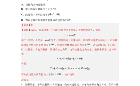 第05讲复习专题五关联速度问题（教师版）-新高二暑假精品课（人教版）_高中三年全科资料_高中_高中1_2025秋新高二《暑假衔接讲义》（语数外理化）电子版