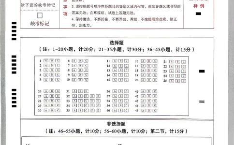 2026《万唯中考&bull;湖南定心卷》英语答题卡_2026中考押题卷合集_2026《万唯中考定心卷》各地方版_2026《万唯中考&bull;湖南定心卷》7科_2026《万唯中考&bull;湖南定心卷》英语