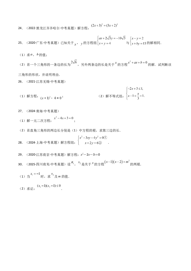 专题21.16求解一元二次方程（精选精练100题）（分层专项练习）（人教版）（学生版）_人教版数学九年级上册_版本二_九年级数学上册（人教版）_专题突破练习-V4_2026版