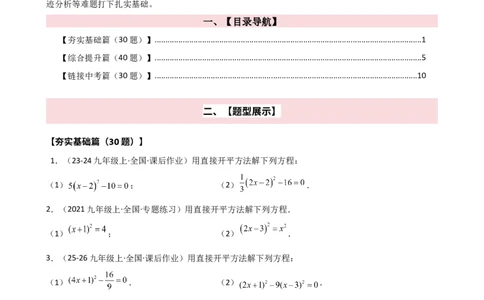 专题21.16求解一元二次方程（精选精练100题）（分层专项练习）（人教版）（学生版）_人教版数学九年级上册_版本二_九年级数学上册（人教版）_专题突破练习-V4_2026版