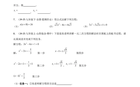 专题21.16求解一元二次方程（精选精练100题）（分层专项练习）（人教版）（学生版）_人教版数学九年级上册_版本二_九年级数学上册（人教版）_专题突破练习-V4_2026版