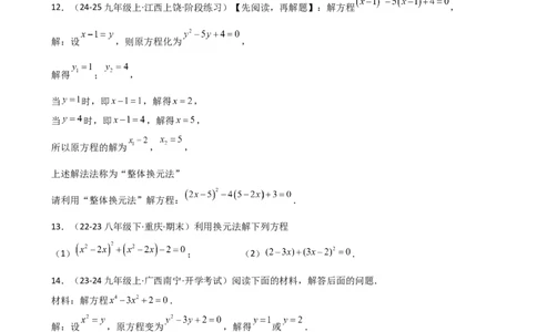 专题21.16求解一元二次方程（精选精练100题）（分层专项练习）（人教版）（学生版）_人教版数学九年级上册_版本二_九年级数学上册（人教版）_专题突破练习-V4_2026版