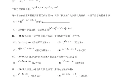 专题21.16求解一元二次方程（精选精练100题）（分层专项练习）（人教版）（学生版）_人教版数学九年级上册_版本二_九年级数学上册（人教版）_专题突破练习-V4_2026版