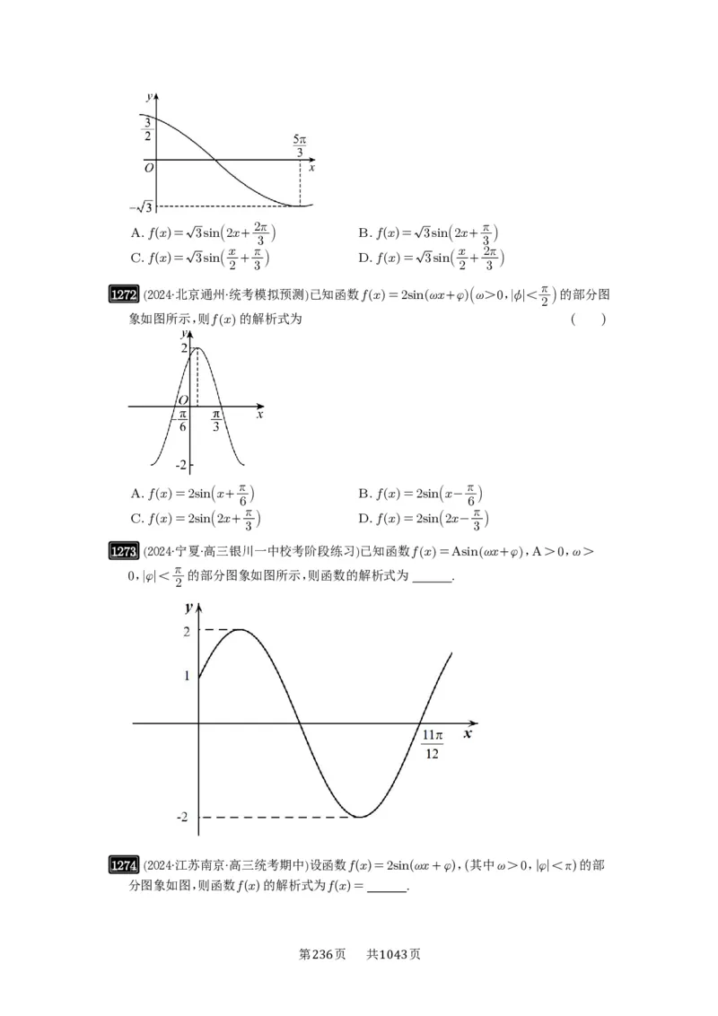 第30讲三角函数的图像与性质_高中三年全科资料_高考数学《必刷5000题》2025版_2025高考数学必刷5000题（原卷版分章节PDF）