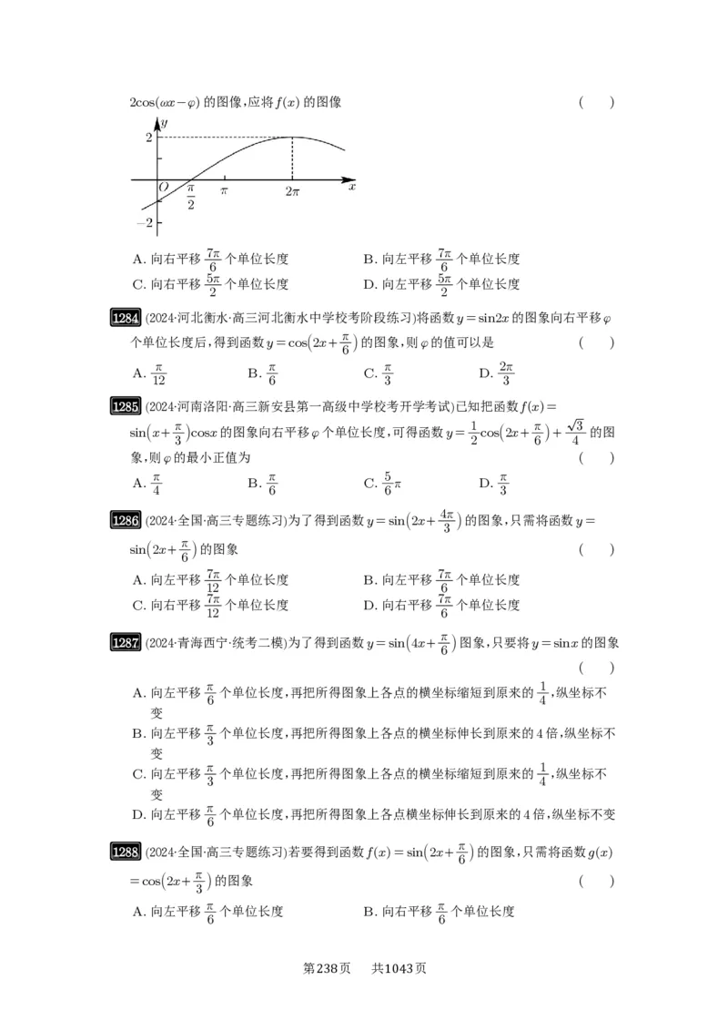 第30讲三角函数的图像与性质_高中三年全科资料_高考数学《必刷5000题》2025版_2025高考数学必刷5000题（原卷版分章节PDF）