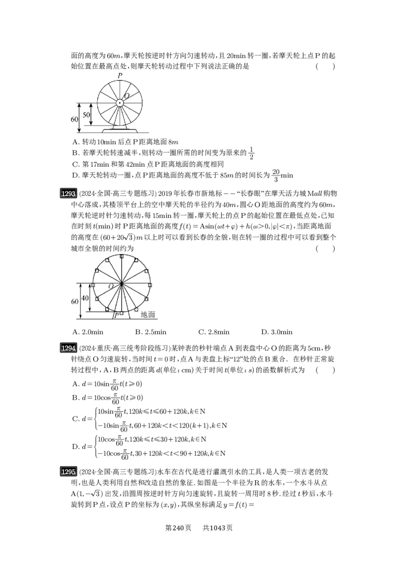 第30讲三角函数的图像与性质_高中三年全科资料_高考数学《必刷5000题》2025版_2025高考数学必刷5000题（原卷版分章节PDF）