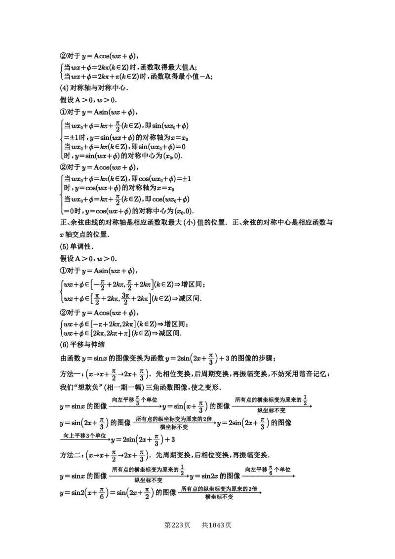 第30讲三角函数的图像与性质_高中三年全科资料_高考数学《必刷5000题》2025版_2025高考数学必刷5000题（原卷版分章节PDF）