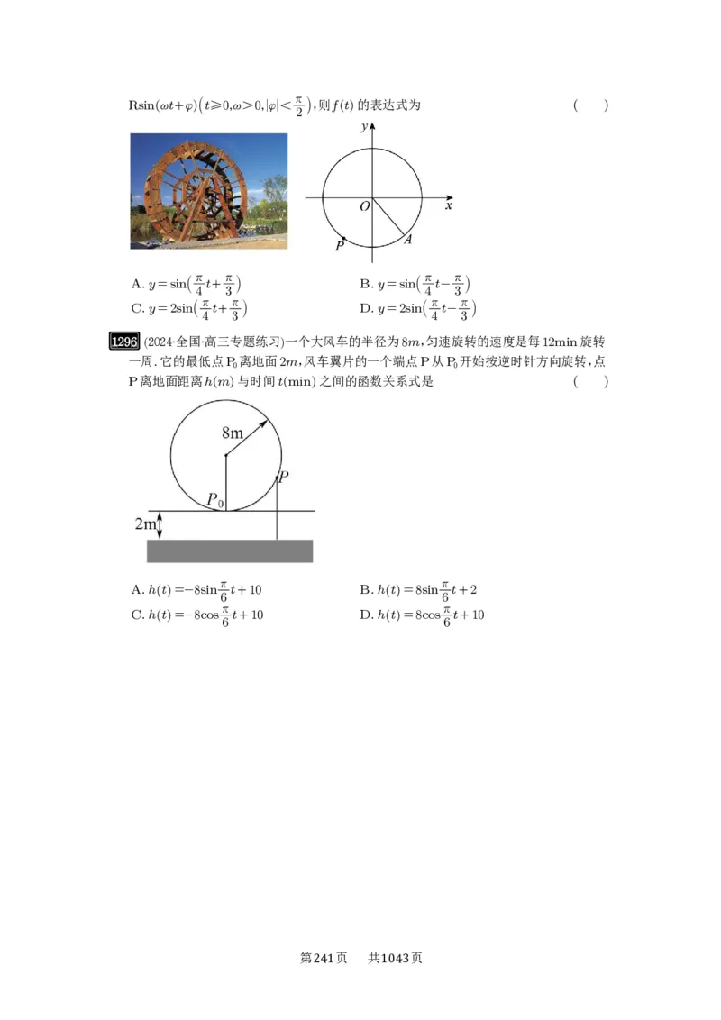 第30讲三角函数的图像与性质_高中三年全科资料_高考数学《必刷5000题》2025版_2025高考数学必刷5000题（原卷版分章节PDF）