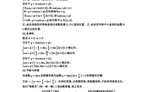 第30讲三角函数的图像与性质_高中三年全科资料_高考数学《必刷5000题》2025版_2025高考数学必刷5000题（原卷版分章节PDF）