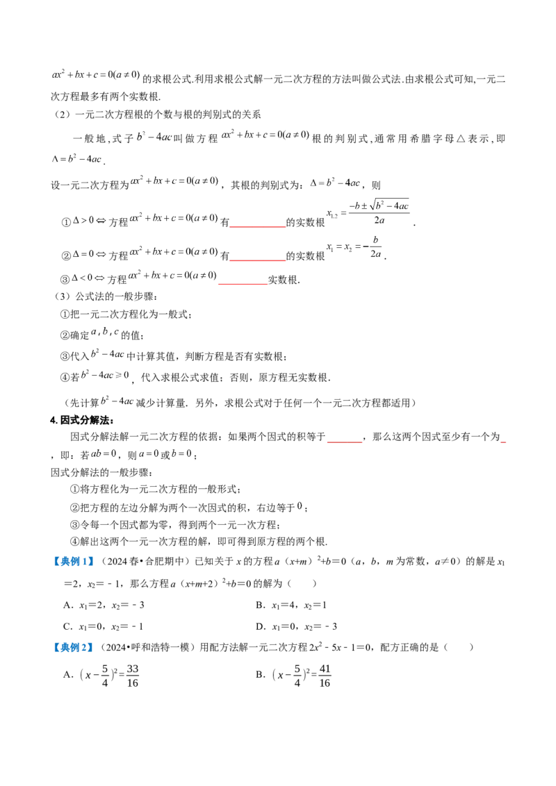 专题1.1一元二次方程全章知识典例详解（必考点分类集训）（人教版）（学生版）_人教版数学九年级上册_版本二_九年级数学上册（人教版）_考点分类必刷题-U181