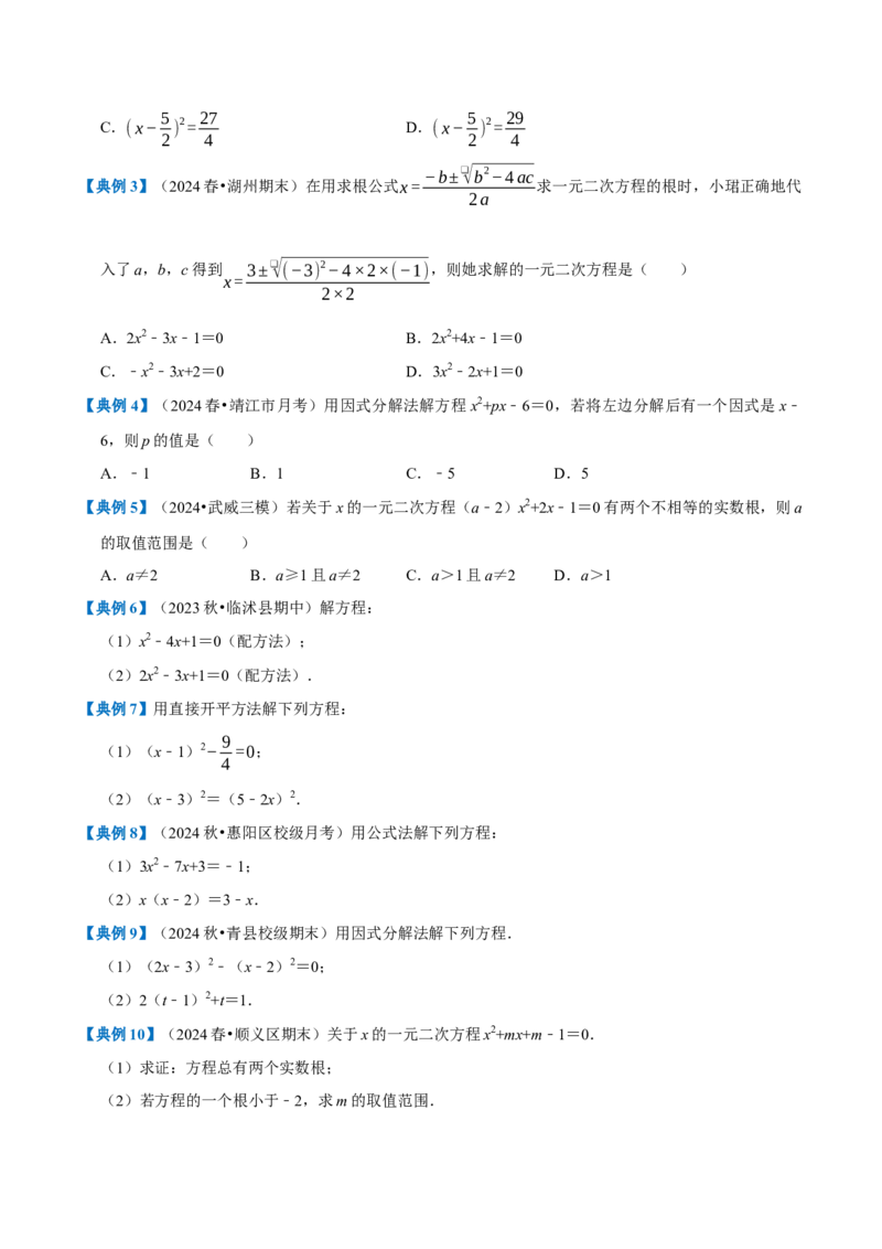 专题1.1一元二次方程全章知识典例详解（必考点分类集训）（人教版）（学生版）_人教版数学九年级上册_版本二_九年级数学上册（人教版）_考点分类必刷题-U181