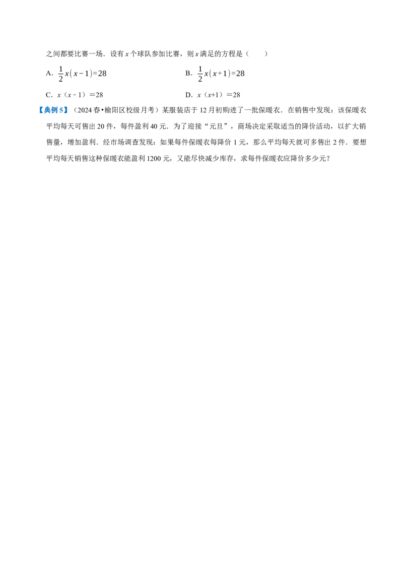 专题1.1一元二次方程全章知识典例详解（必考点分类集训）（人教版）（学生版）_人教版数学九年级上册_版本二_九年级数学上册（人教版）_考点分类必刷题-U181