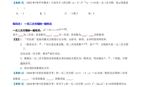 专题1.1一元二次方程全章知识典例详解（必考点分类集训）（人教版）（学生版）_人教版数学九年级上册_版本二_九年级数学上册（人教版）_考点分类必刷题-U181