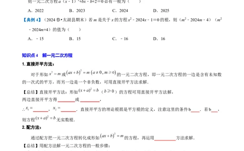 专题1.1一元二次方程全章知识典例详解（必考点分类集训）（人教版）（学生版）_人教版数学九年级上册_版本二_九年级数学上册（人教版）_考点分类必刷题-U181