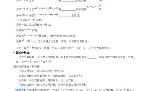 专题1.1一元二次方程全章知识典例详解（必考点分类集训）（人教版）（学生版）_人教版数学九年级上册_版本二_九年级数学上册（人教版）_考点分类必刷题-U181