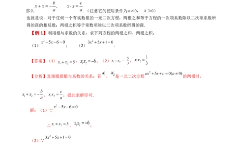 专题21.13一元二次方程根与系数的关系（知识梳理与考点讲解）-（人教版）_人教版数学九年级上册_版本二_九年级数学上册（人教版）_专题突破练习-V4_2024版