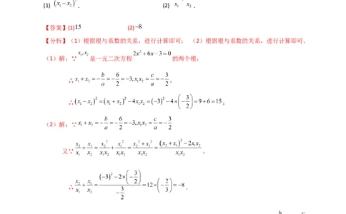 专题21.13一元二次方程根与系数的关系（知识梳理与考点讲解）-（人教版）_人教版数学九年级上册_版本二_九年级数学上册（人教版）_专题突破练习-V4_2024版