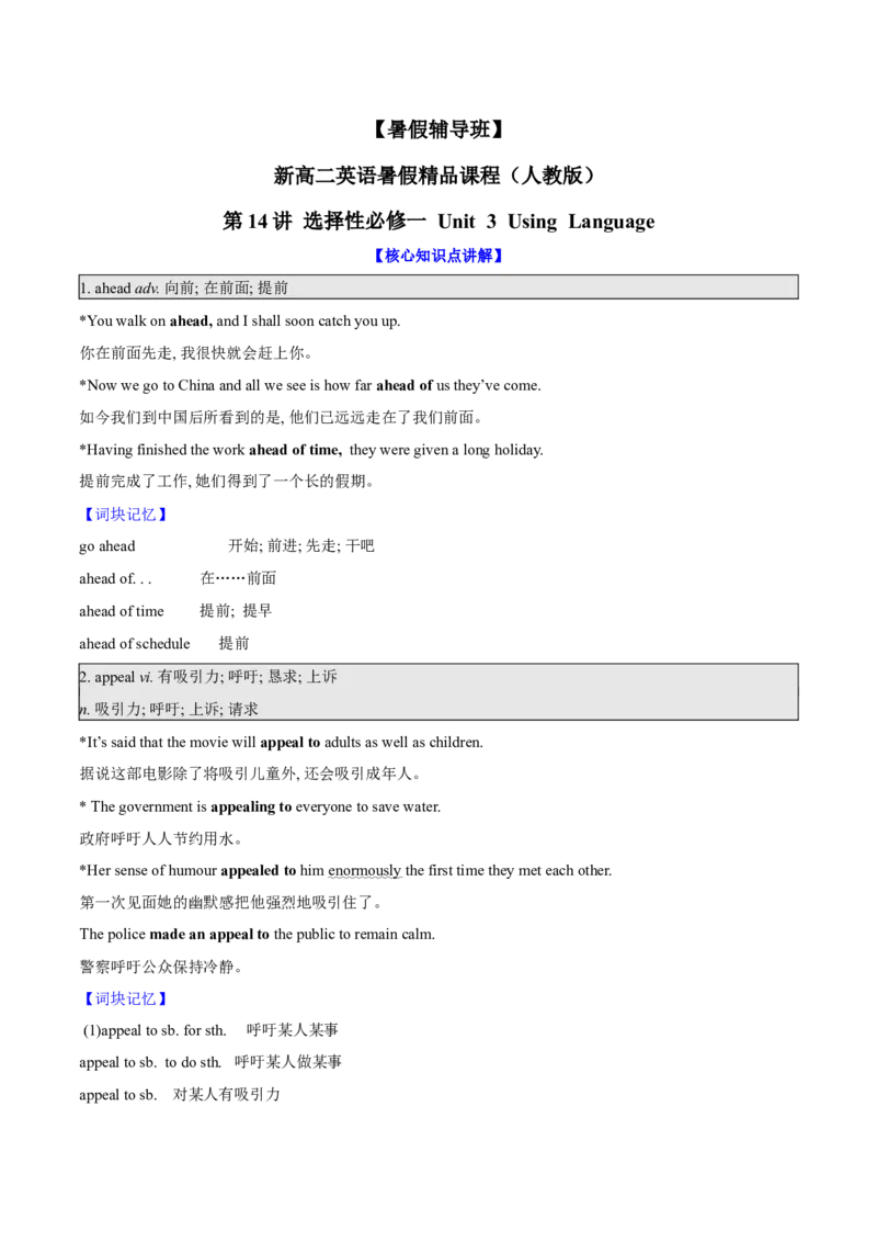 第14讲选择性必修一Unit3UsingLanguage（学生版）-暑假衔接新高二英语暑假精品课（人教版）_高中三年全科资料_高中_高中1_2025秋新高二《暑假衔接讲义》（语数外理化）电子版