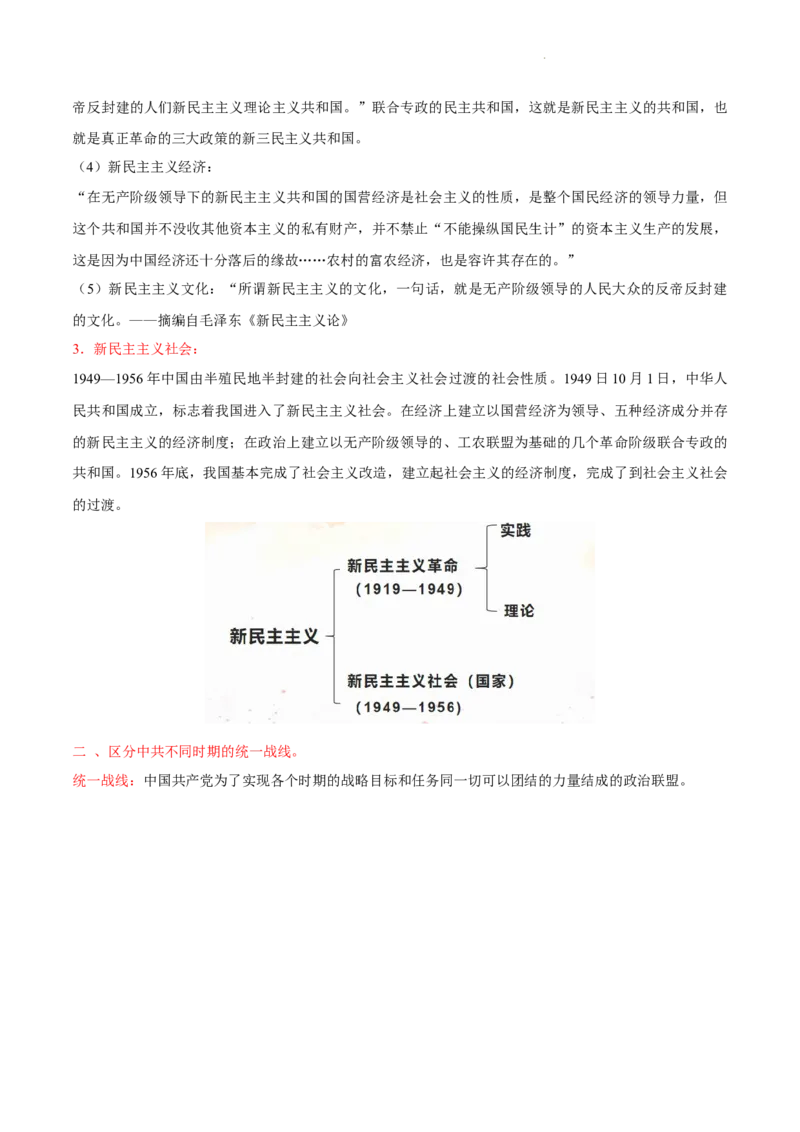 查补易混易错点06新民主主义革命时期党史中的概念辨析（全国通用）_高中三年全科资料_高中_高中1_2025高考历史补查易混易错+教材重难点_历史
