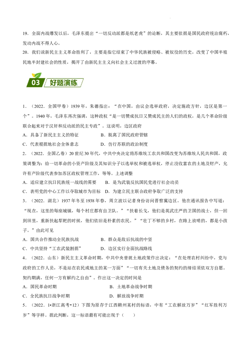 查补易混易错点06新民主主义革命时期党史中的概念辨析（全国通用）_高中三年全科资料_高中_高中1_2025高考历史补查易混易错+教材重难点_历史
