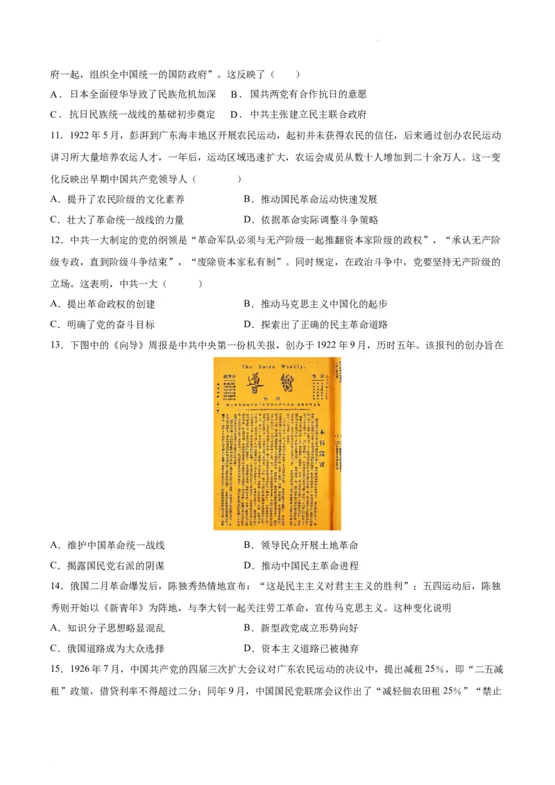 查补易混易错点06新民主主义革命时期党史中的概念辨析（全国通用）_高中三年全科资料_高中_高中1_2025高考历史补查易混易错+教材重难点_历史