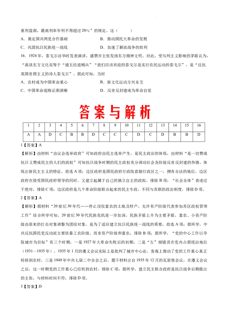 查补易混易错点06新民主主义革命时期党史中的概念辨析（全国通用）_高中三年全科资料_高中_高中1_2025高考历史补查易混易错+教材重难点_历史