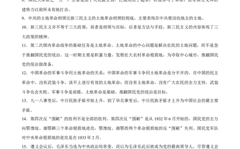 查补易混易错点06新民主主义革命时期党史中的概念辨析（全国通用）_高中三年全科资料_高中_高中1_2025高考历史补查易混易错+教材重难点_历史