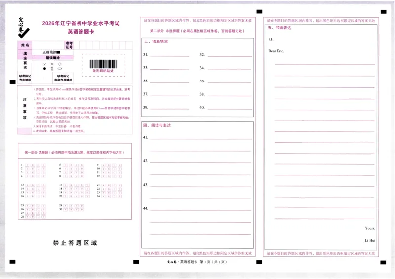 2026《万唯中考&bull;辽宁定心卷》7科答题卡_2026中考押题卷合集_2026《万唯中考定心卷》各地方版_2026《万唯中考&bull;辽宁定心卷》7科