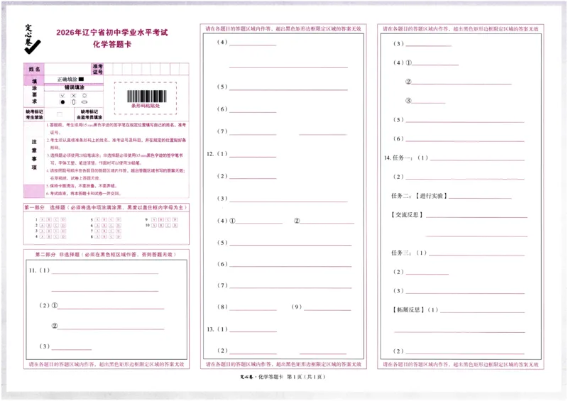 2026《万唯中考&bull;辽宁定心卷》7科答题卡_2026中考押题卷合集_2026《万唯中考定心卷》各地方版_2026《万唯中考&bull;辽宁定心卷》7科
