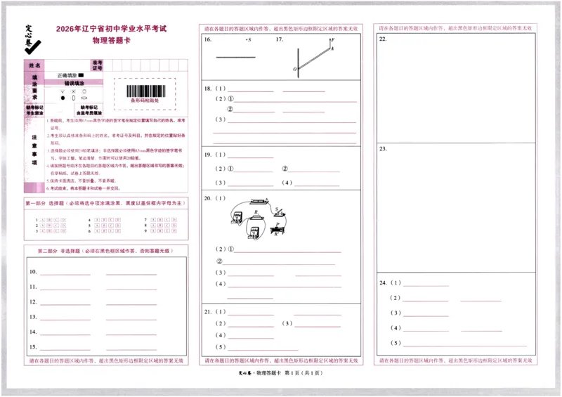 2026《万唯中考&bull;辽宁定心卷》7科答题卡_2026中考押题卷合集_2026《万唯中考定心卷》各地方版_2026《万唯中考&bull;辽宁定心卷》7科