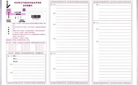 2026《万唯中考&bull;辽宁定心卷》7科答题卡_2026中考押题卷合集_2026《万唯中考定心卷》各地方版_2026《万唯中考&bull;辽宁定心卷》7科