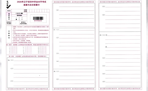2026《万唯中考&bull;辽宁定心卷》7科答题卡_2026中考押题卷合集_2026《万唯中考定心卷》各地方版_2026《万唯中考&bull;辽宁定心卷》7科