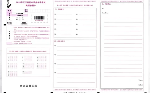 2026《万唯中考&bull;辽宁定心卷》7科答题卡_2026中考押题卷合集_2026《万唯中考定心卷》各地方版_2026《万唯中考&bull;辽宁定心卷》7科