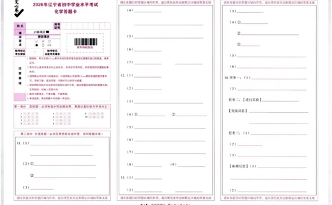 2026《万唯中考&bull;辽宁定心卷》7科答题卡_2026中考押题卷合集_2026《万唯中考定心卷》各地方版_2026《万唯中考&bull;辽宁定心卷》7科