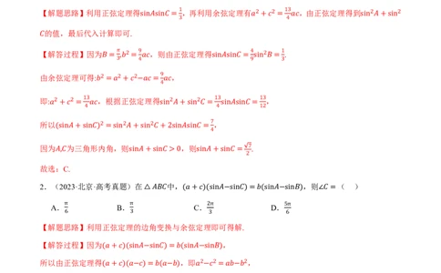 第04讲三角函数与解三角形（2022-2024高考真题）（解析版）_高中三年全科资料_高中_高中1_2026版高考《举一反三》一轮复习专练（新高考数学专用）