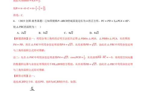 第04讲三角函数与解三角形（2022-2024高考真题）（解析版）_高中三年全科资料_高中_高中1_2026版高考《举一反三》一轮复习专练（新高考数学专用）