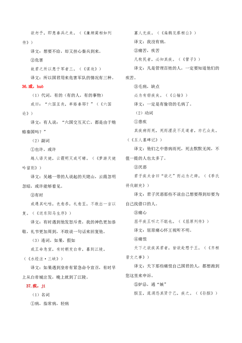 知识手册02：高考中的文言实词与120例（知识梳理）-备战2025年高考语文一轮复习考点帮（新高考通用）_高中三年全科资料_高中_高中1_备战2026年高考语文一轮复习考点帮（新高考通用）