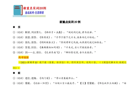 知识手册02：高考中的文言实词与120例（知识梳理）-备战2025年高考语文一轮复习考点帮（新高考通用）_高中三年全科资料_高中_高中1_备战2026年高考语文一轮复习考点帮（新高考通用）