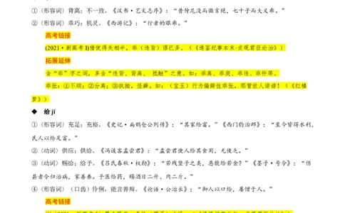 知识手册02：高考中的文言实词与120例（知识梳理）-备战2025年高考语文一轮复习考点帮（新高考通用）_高中三年全科资料_高中_高中1_备战2026年高考语文一轮复习考点帮（新高考通用）